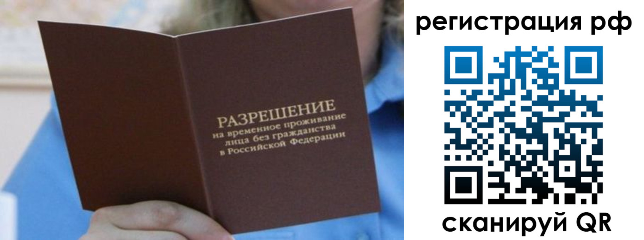 временная регистрация купить в Давлеканово