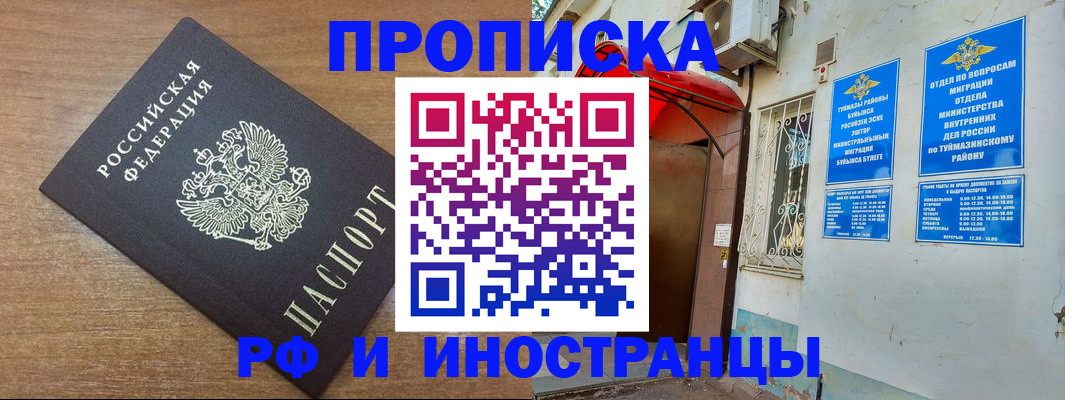 временная регистрация собственник в Давлеканово